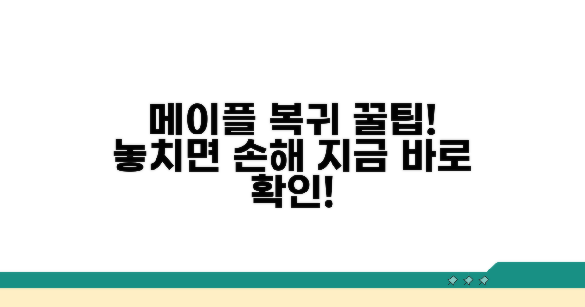 메이플 다시 즐기는 꿀팁