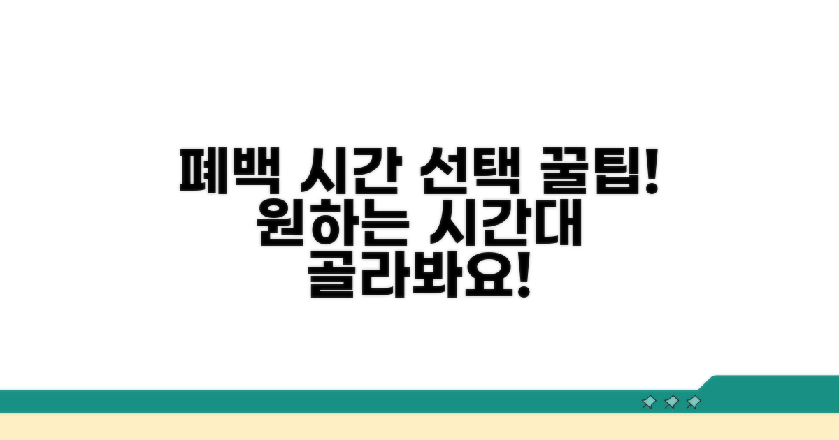 폐백 진행 시각, 원하는 시간대 선택 가이드