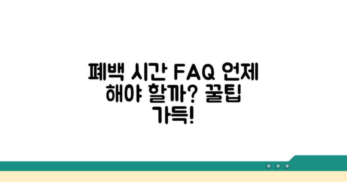 폐백 시간 관련 자주 묻는 질문