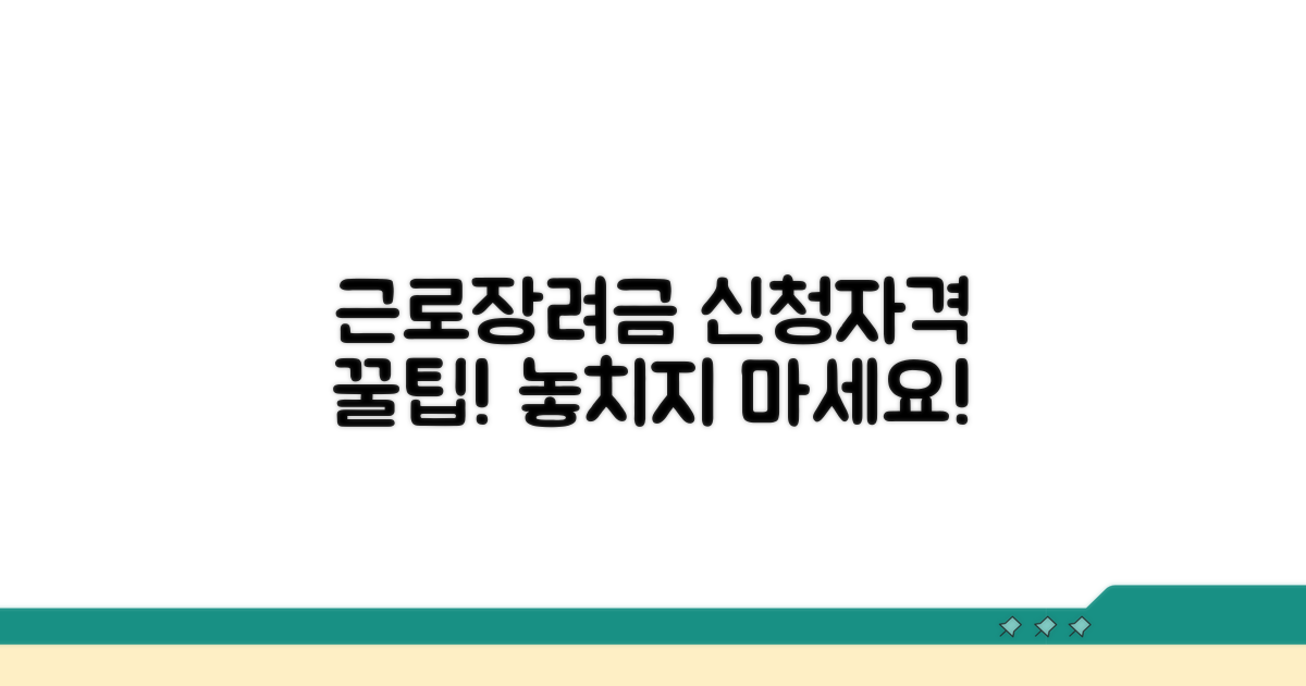 근로장려금 신청 자격 조건 총정리
