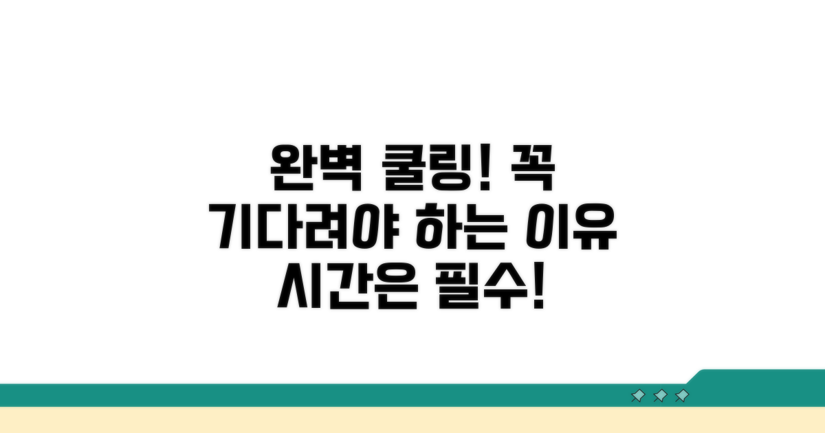 완전히 식혀야 하는 이유와 시간