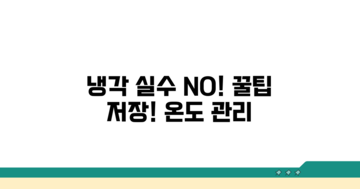 주의해야 할 식히기 실수 피하기