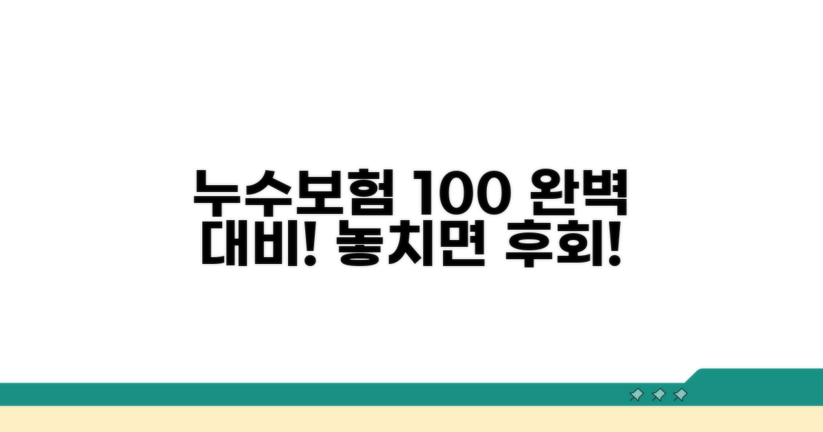 누수 배상책임보험 핵심 총정리