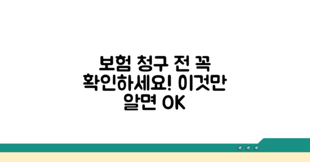 보험 처리 전 반드시 확인하세요