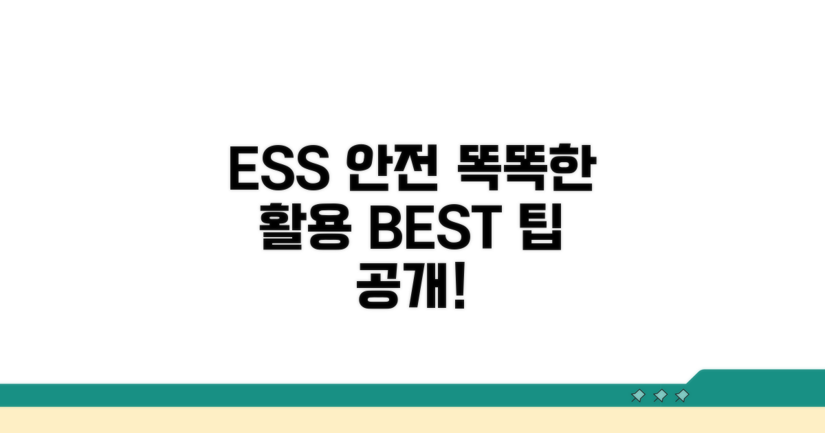 안전하고 똑똑한 ESS 활용 팁