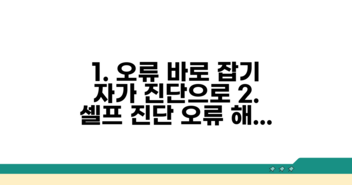 자가 진단으로 오류 바로 찾기
