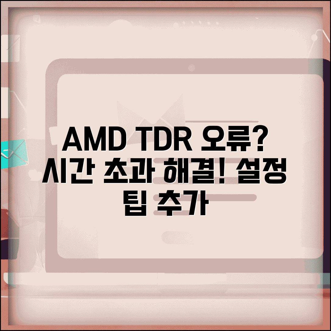 AMD 드라이버 시간 초과 오류 | AMD TDR 오류 해결 방법 및 설정 팁