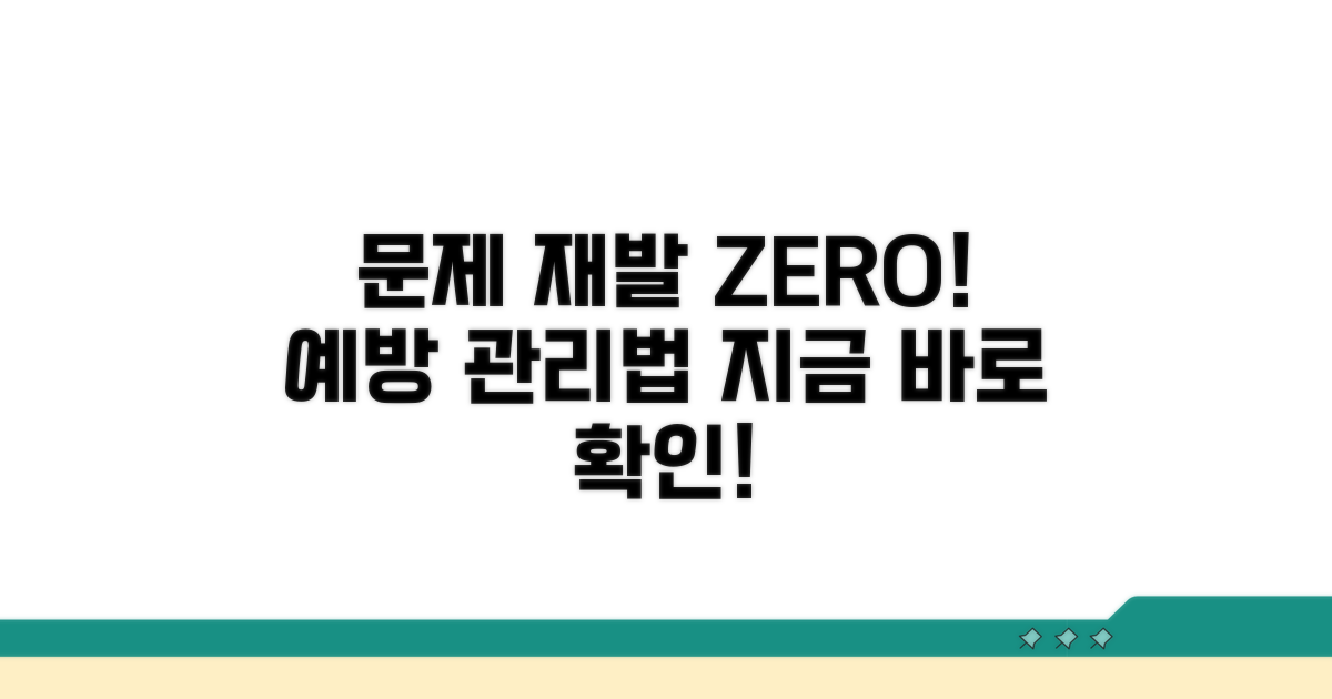 문제 재발 방지하는 예방 관리법