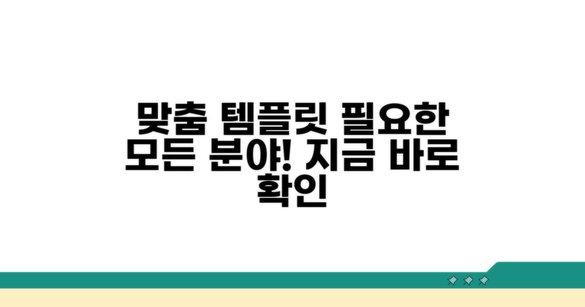 분야별 맞춤 템플릿 모음