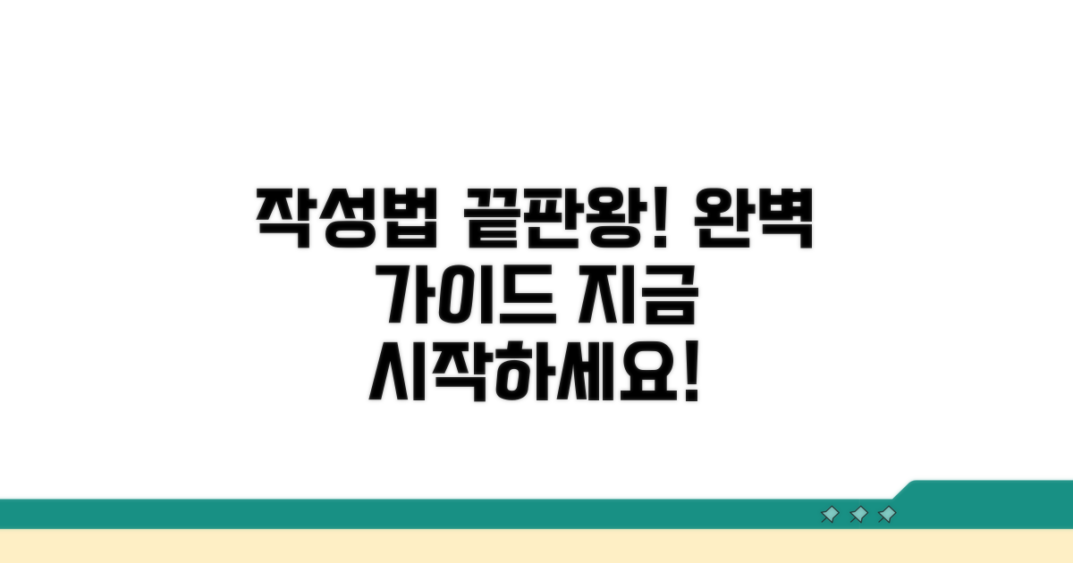 효과적인 작성법 완벽 가이드