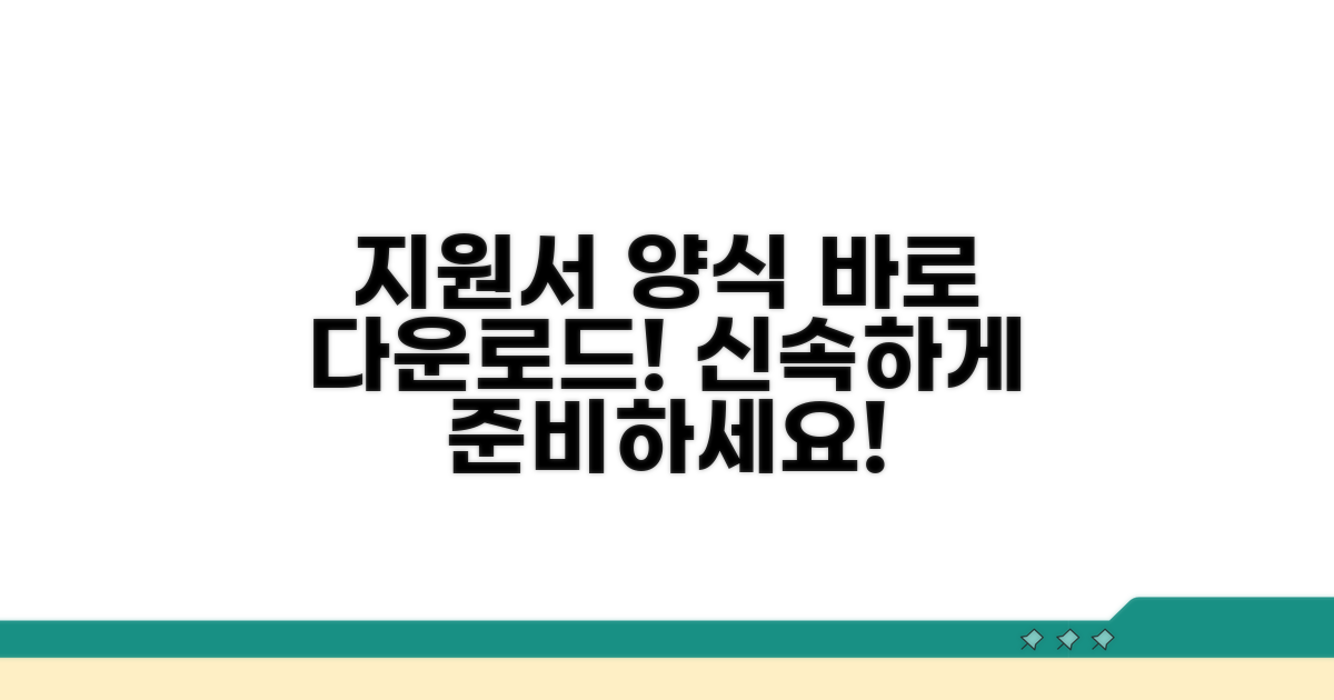 지원서 양식 바로 다운로드