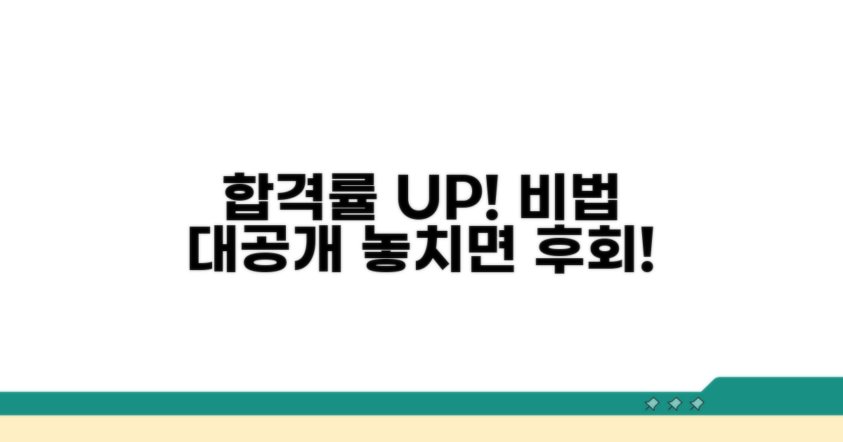 합격률 높이는 비법 공개