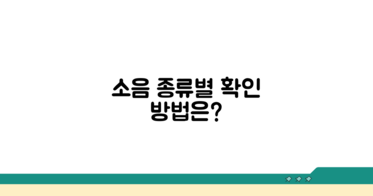 소음 종류별 확인 방법은?