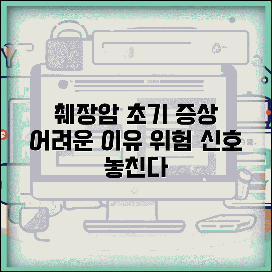 췌장암 초기 증상 발견 어려운 이유 | 모호한 증상과 늦은 진단의 위험성