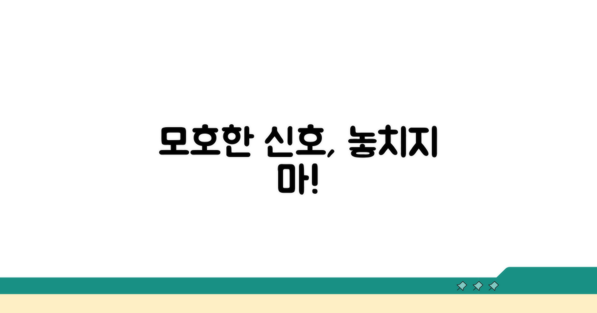 모호한 신호, 왜 놓치기 쉬울까