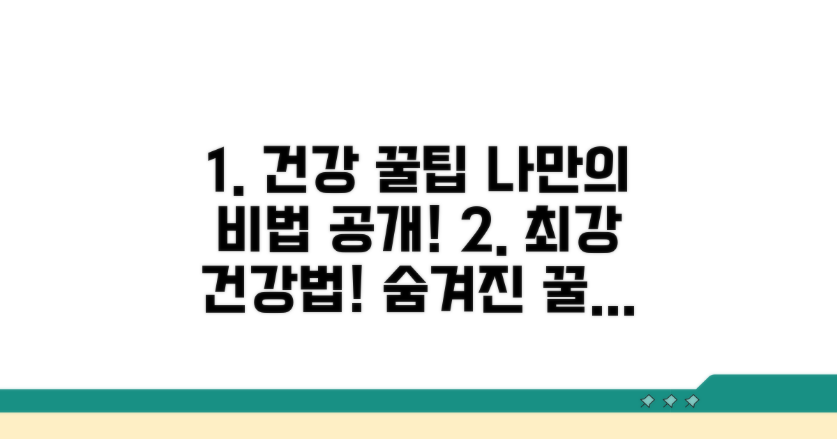 건강 지키는 나만의 꿀팁