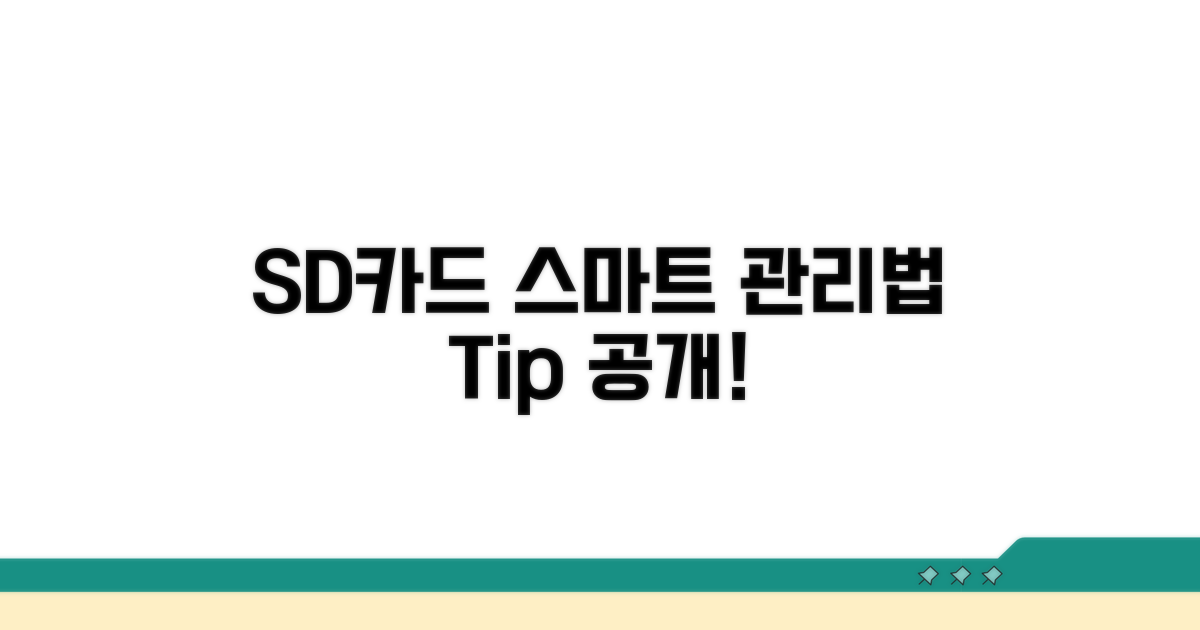 SD카드 활용 스마트하게 관리하기