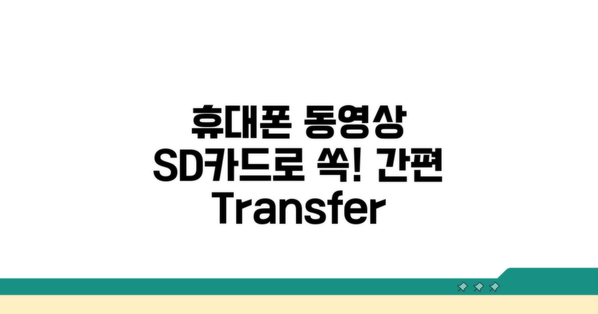 휴대폰 동영상 SD카드로 옮기기