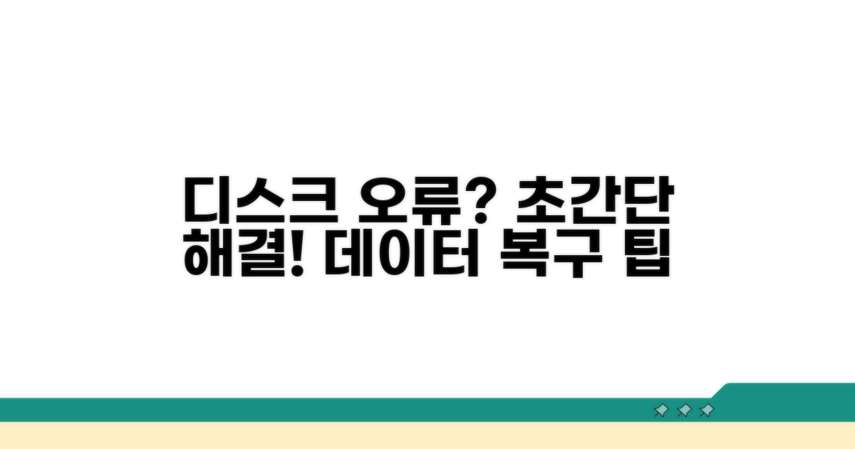 디스크 인식 안 될 때 간단 해결법