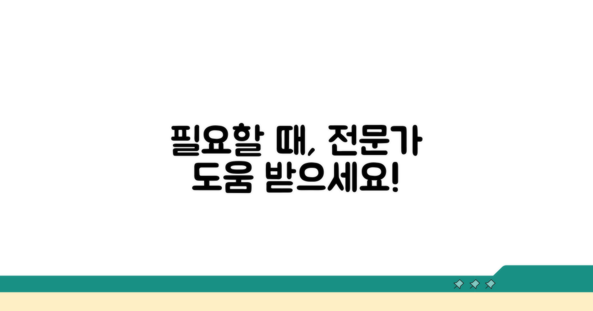 전문가 도움 필요한 경우 알아보기