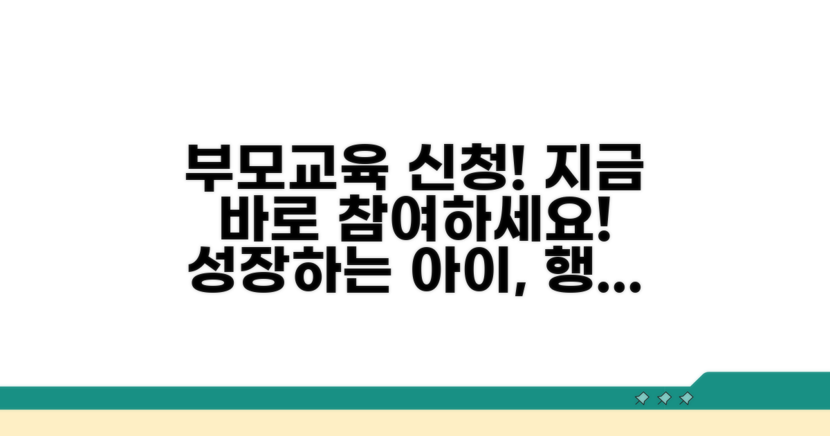 부모교육 프로그램 신청 및 참여