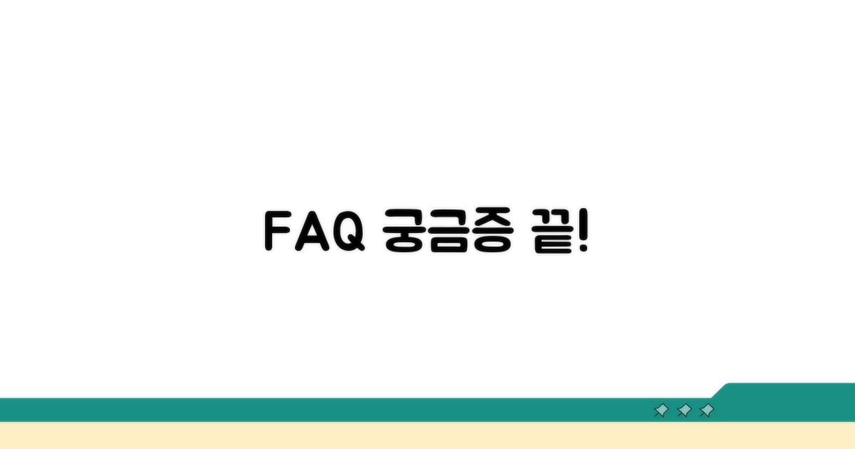자주 묻는 질문과 답변
