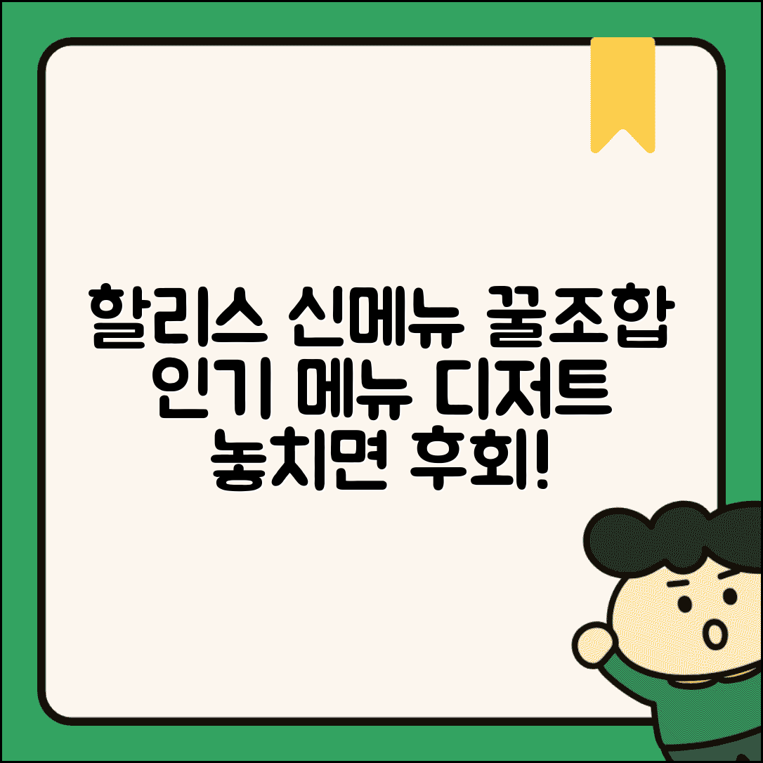 할리스 커피 추천 메뉴 신메뉴 후기 | 할리스 인기 음료 디저트