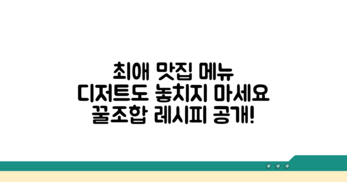 인기 메뉴 & 디저트 추천