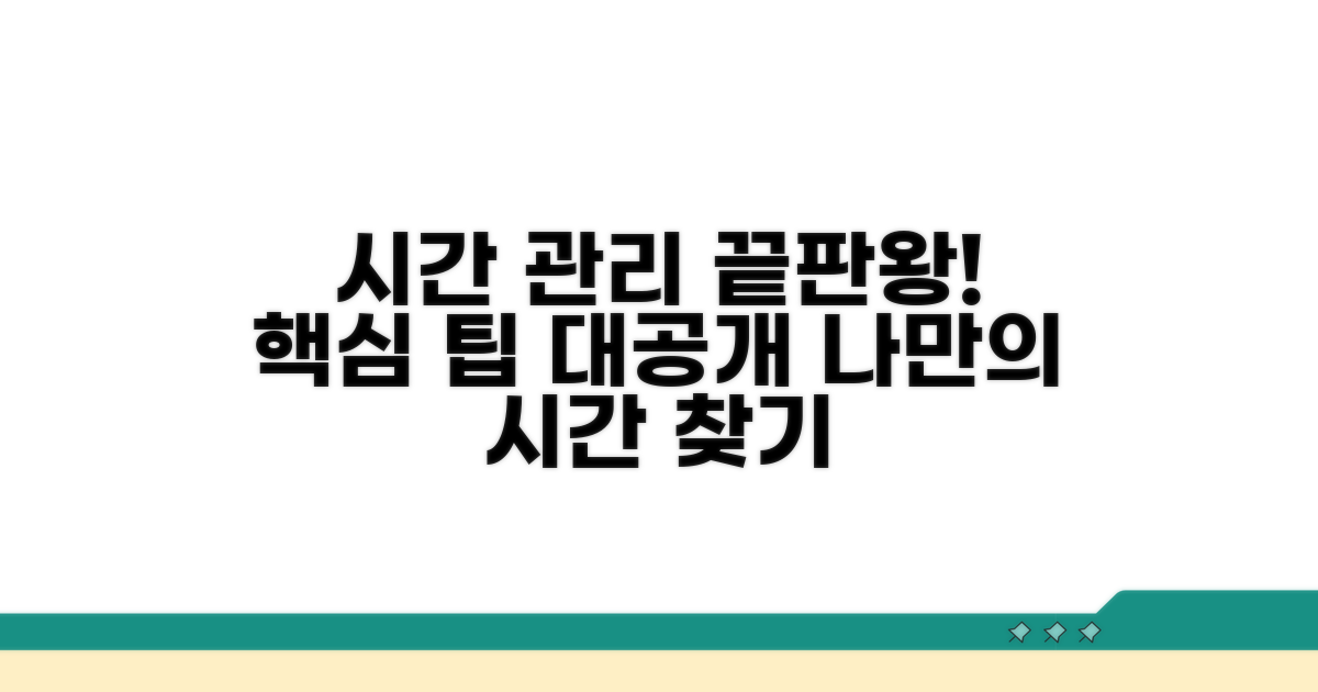 효과적인 시간 관리 팁