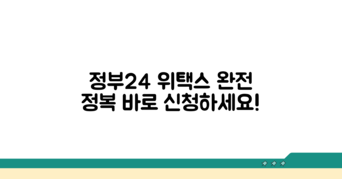 정부24·위택스 접속부터 신청까지