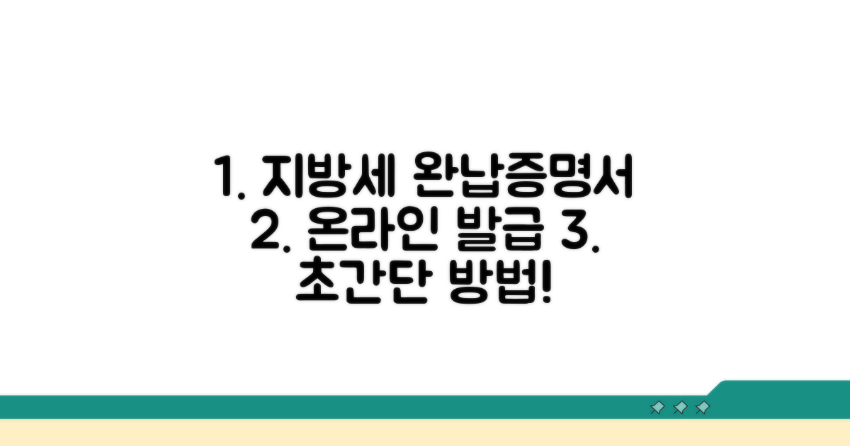지방세 완납증명서 온라인 발급 쉬운 방법
