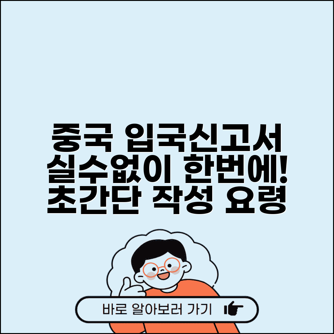 중국 입국신고서 쓰는 법 실수없이 | 공항에서 헤매지 않게 미리 알아두는 작성 요령