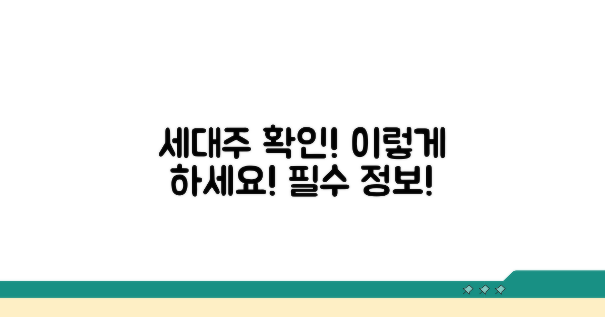 세대주 확인, 이럴 땐 이렇게!