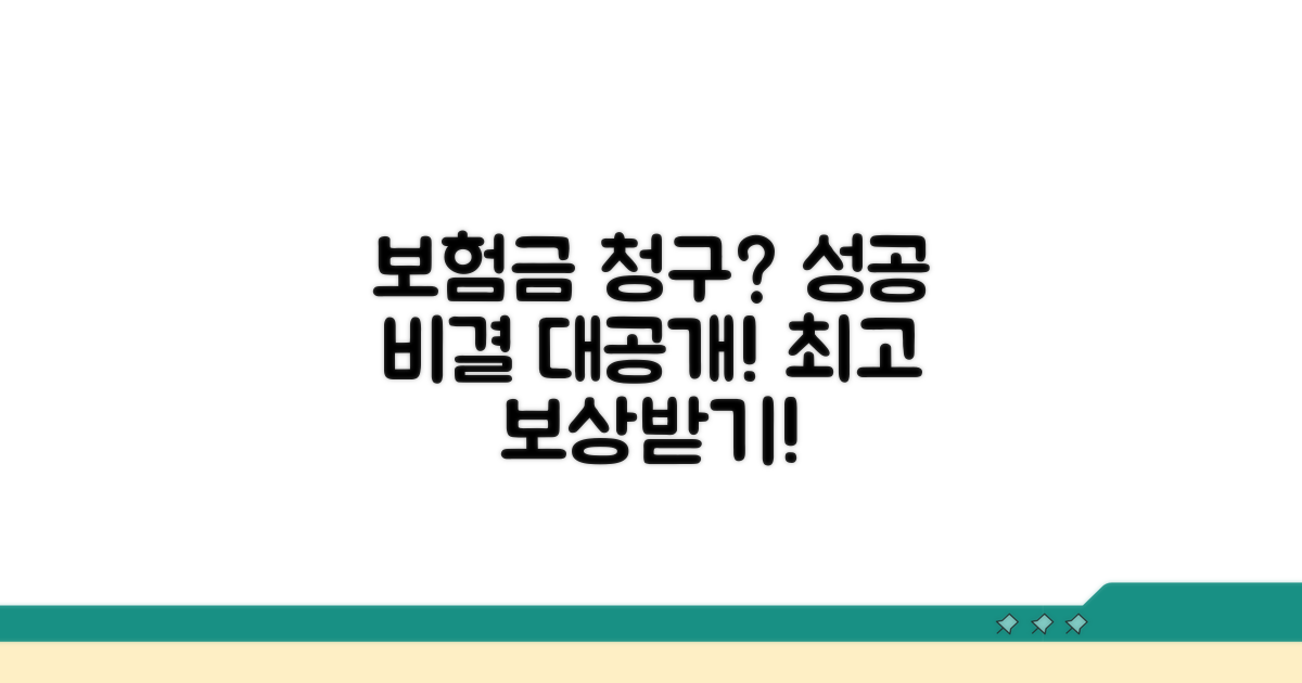 현명한 배상 청구, 성공 비결 공개