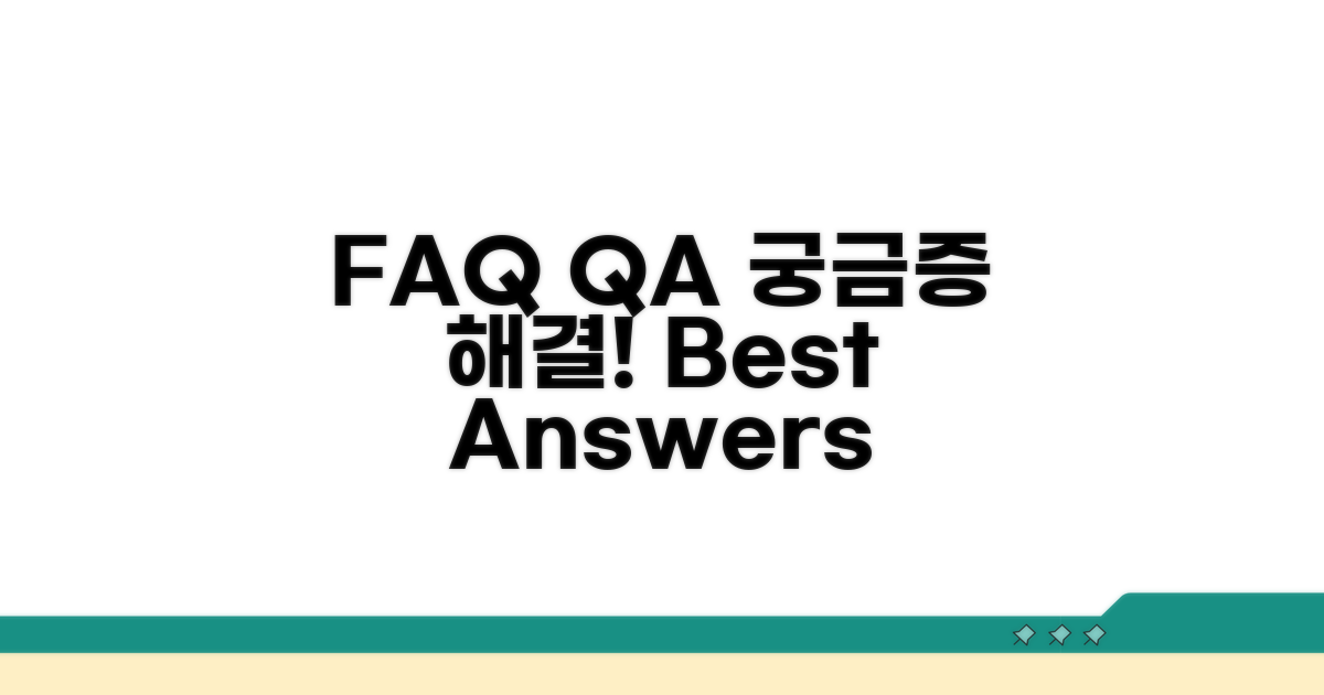 자주 묻는 질문 Q&A