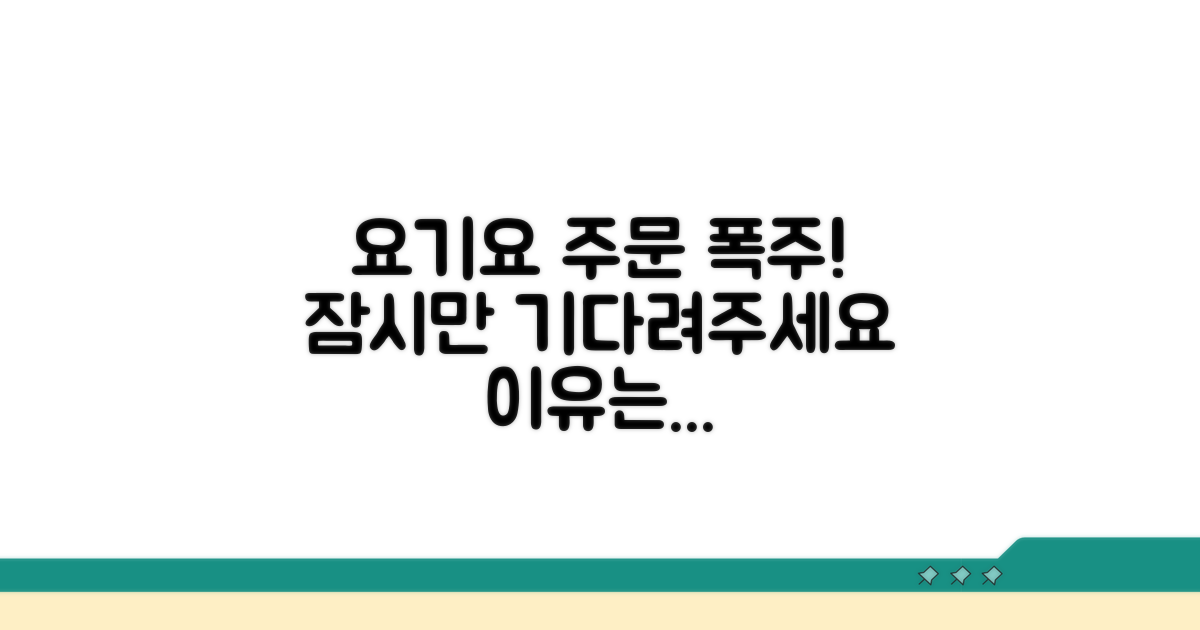 요기요 주문 안 되는 이유