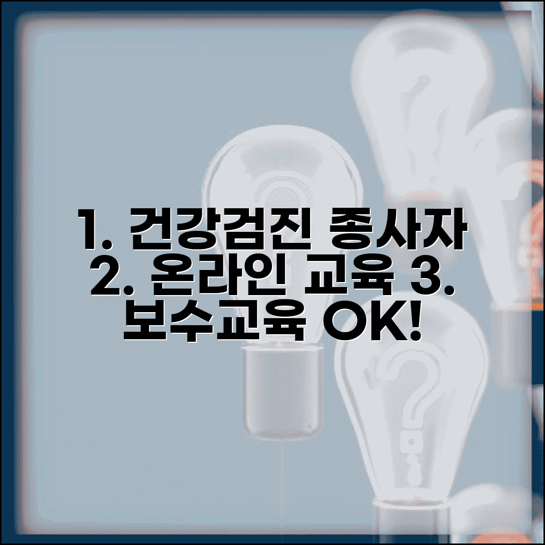 건강검진 사이버 연수원 | 검진 종사자 교육과 보수교육 온라인 학습 플랫폼