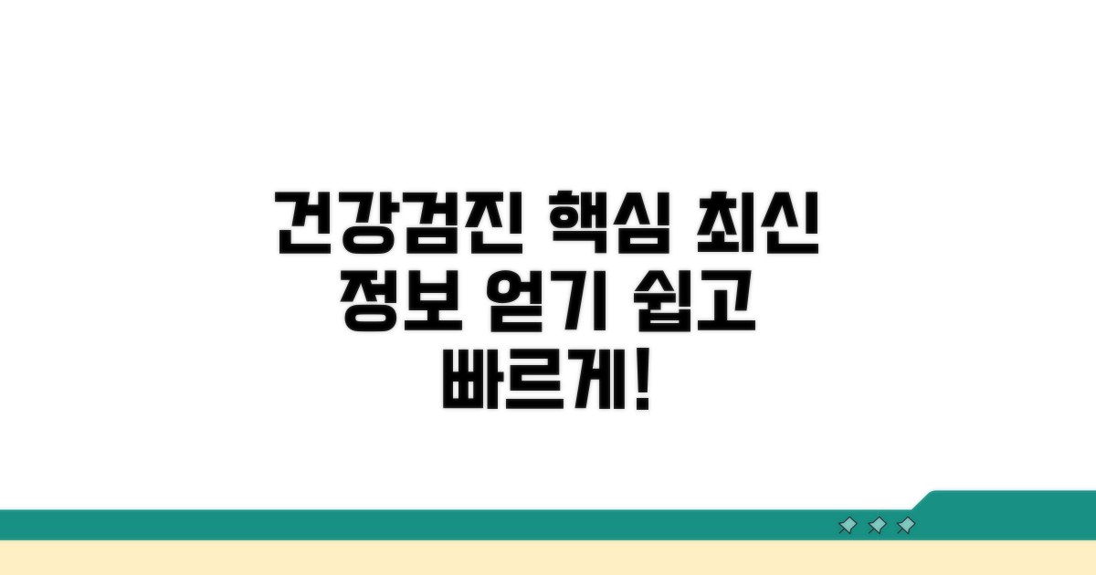 최신 건강검진 지식 습득 방법