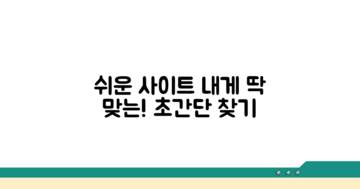 나에게 맞는 사이트 찾는 쉬운 방법