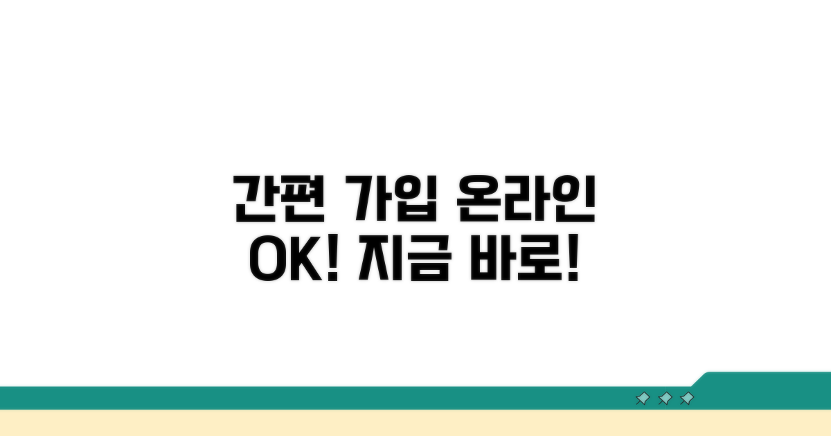 가입 절차, 온라인으로 더 간편하게
