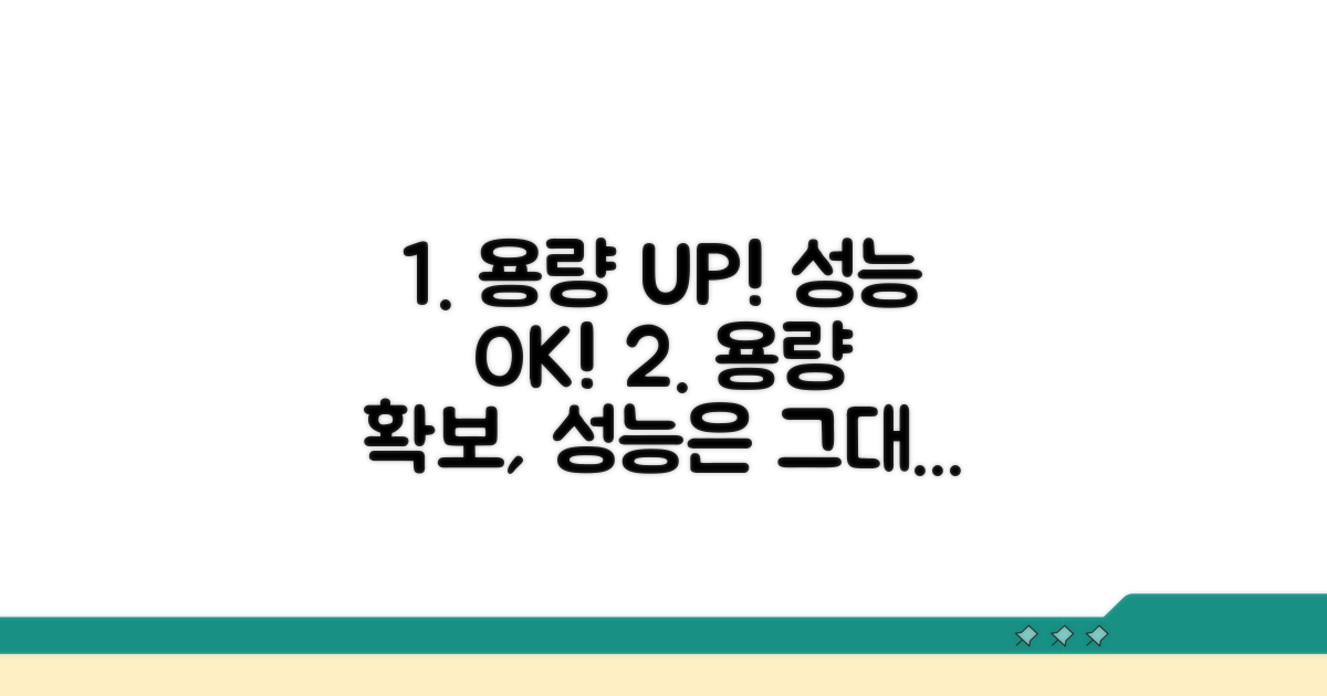 성능 저하 없이 용량 확보하기