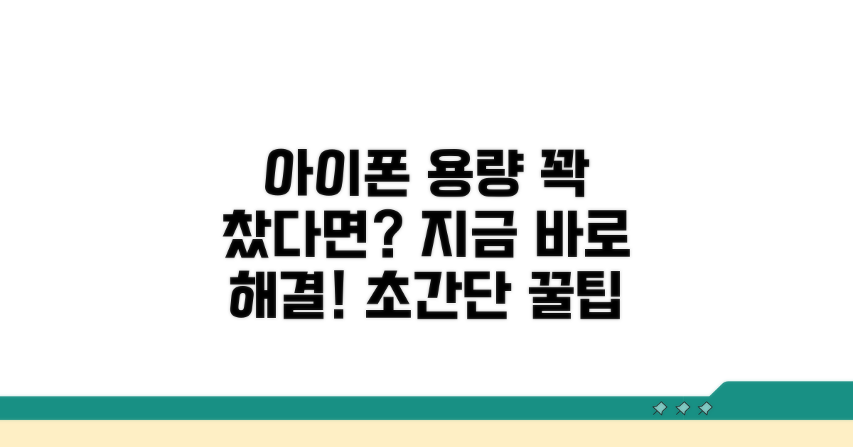 아이폰 용량 부족 해결 방법 총정리