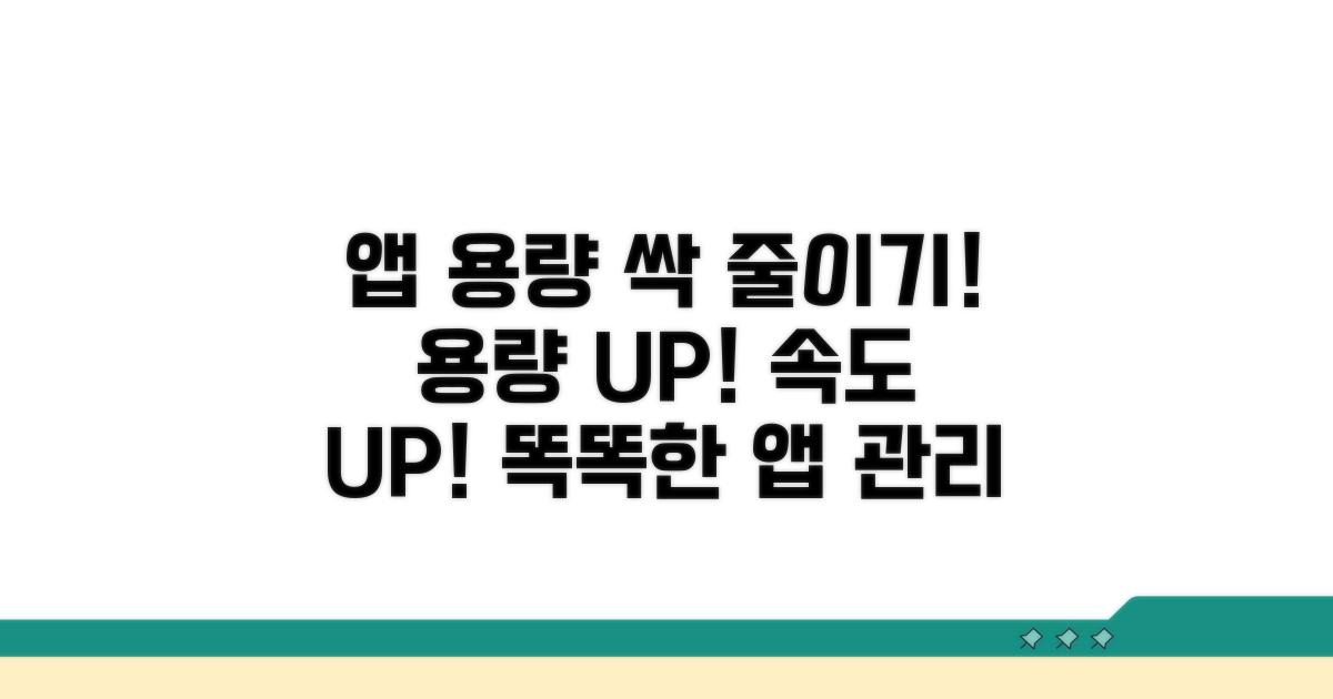 앱 용량 줄이는 똑똑한 방법