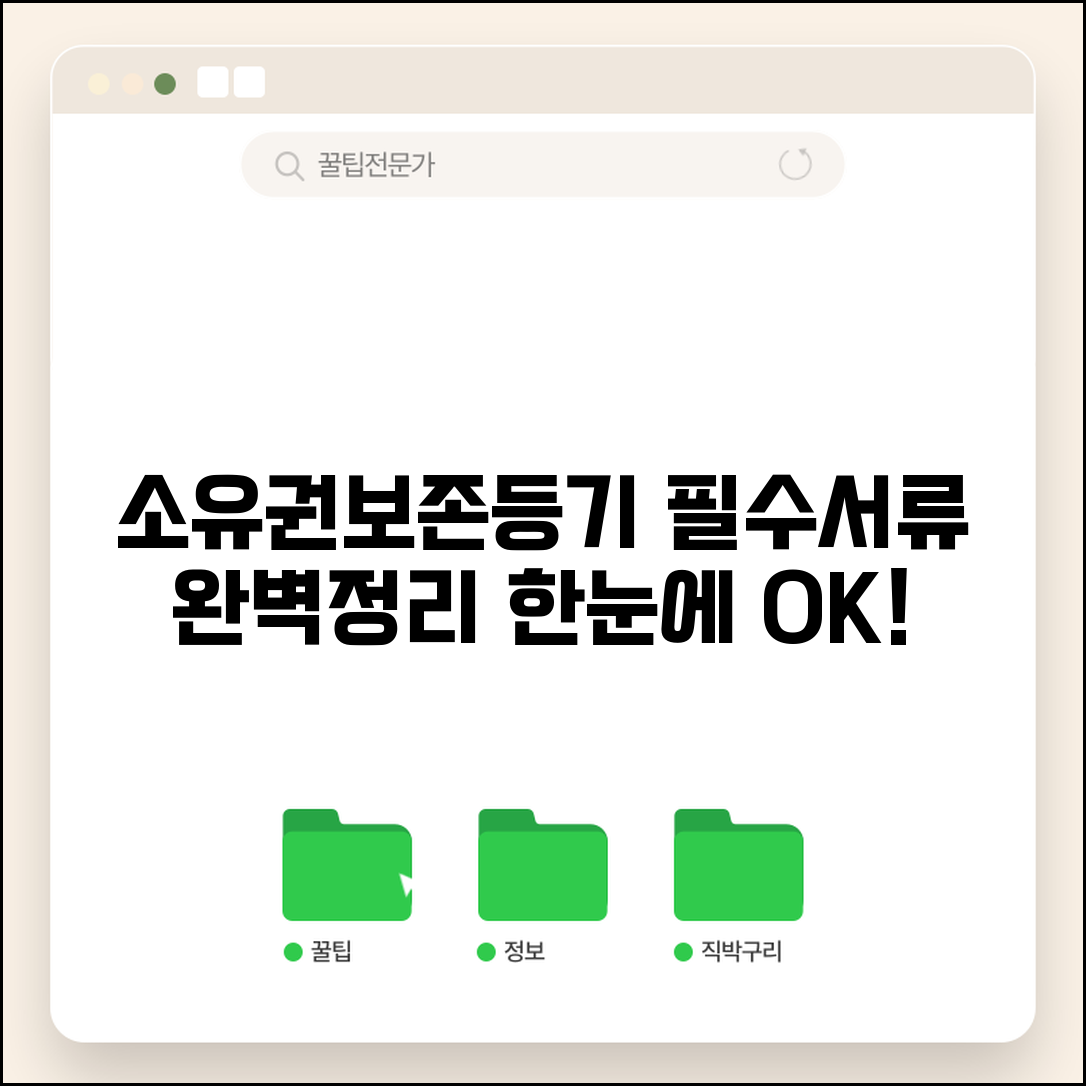 소유권보존등기 서류 준비 | 소유권보존등기 신청 필수서류