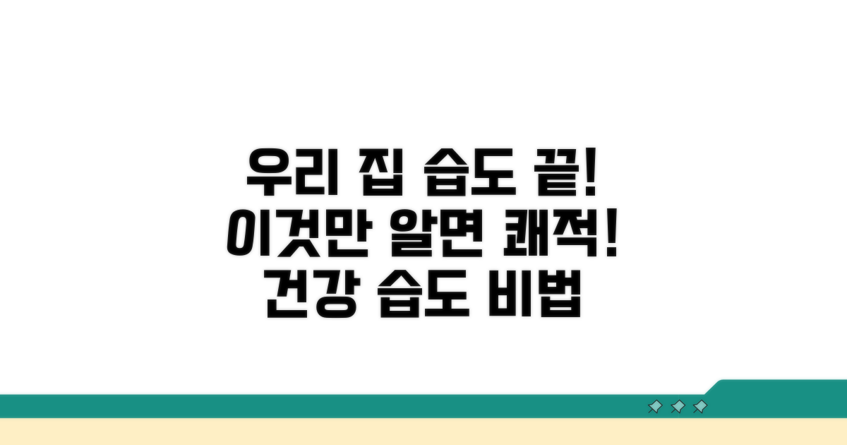 우리 집 습도 관리는 이렇게!