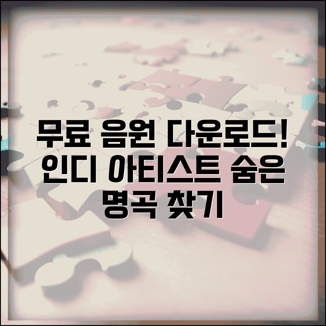 노래 무료 다운로드 사이트 모음 | 인디 아티스트 무료 공개 음원 플랫폼