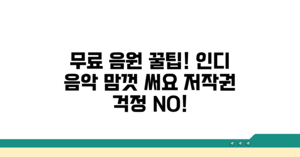 인디 음악 무료 음원 얻는 법