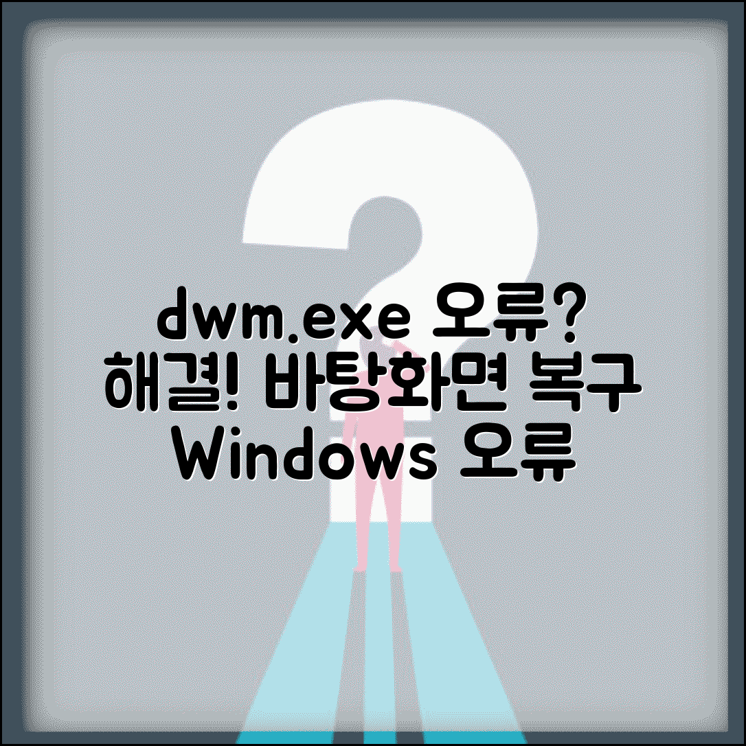 dwm.exe 오류 해결방법 | 바탕화면 창 관리자 dwm 오류 수정