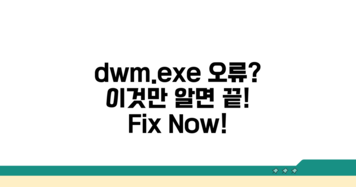 dwm.exe 오류 해결 방법 안내