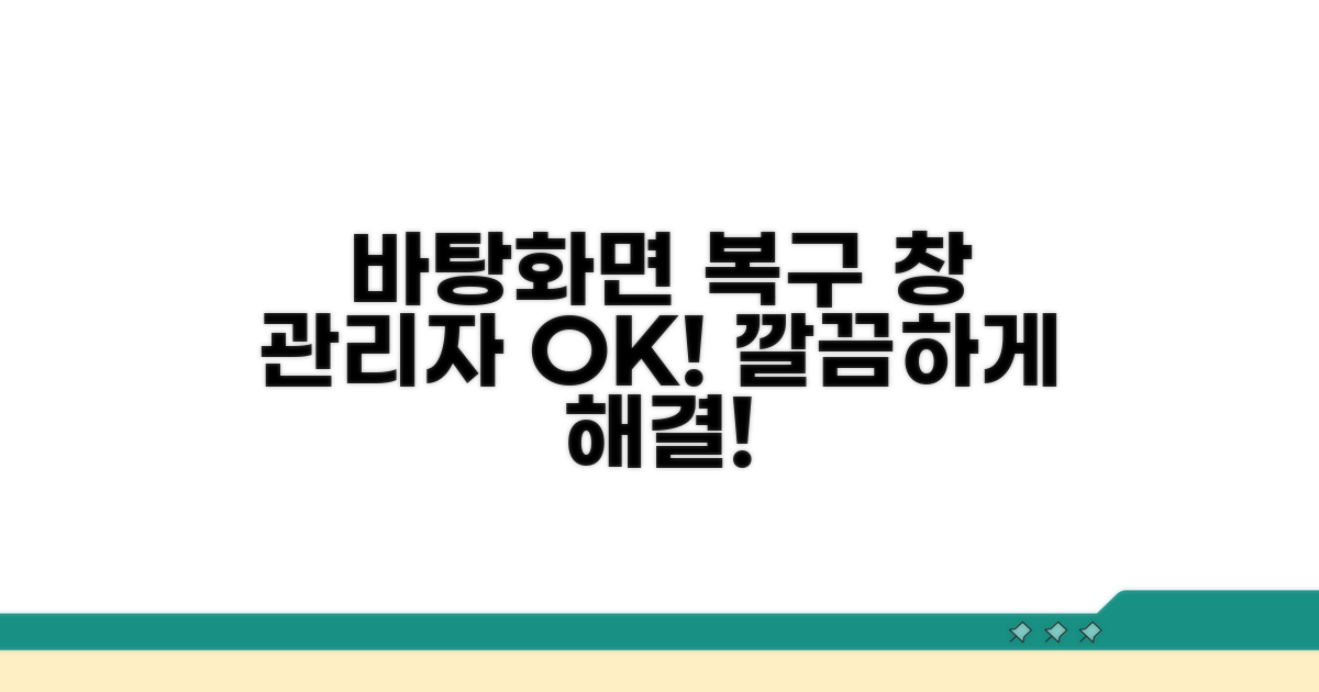 바탕화면 창 관리자 복구